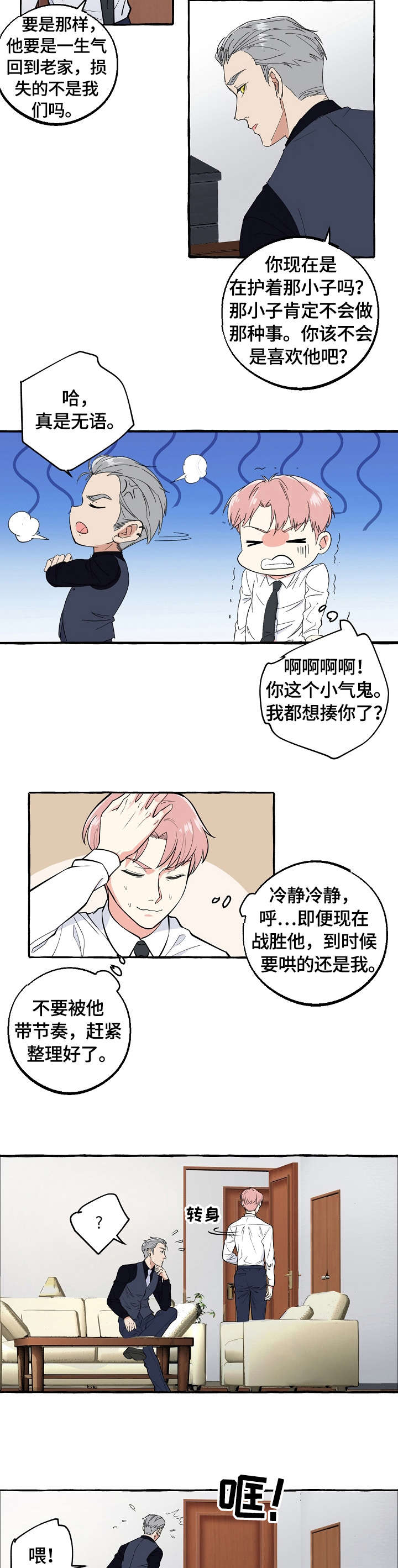 iphone照片双重曝光漫画,第56章：女仆2图