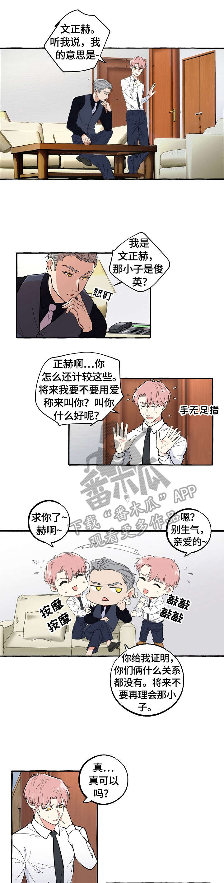 iphone照片双重曝光漫画,第56章：女仆1图