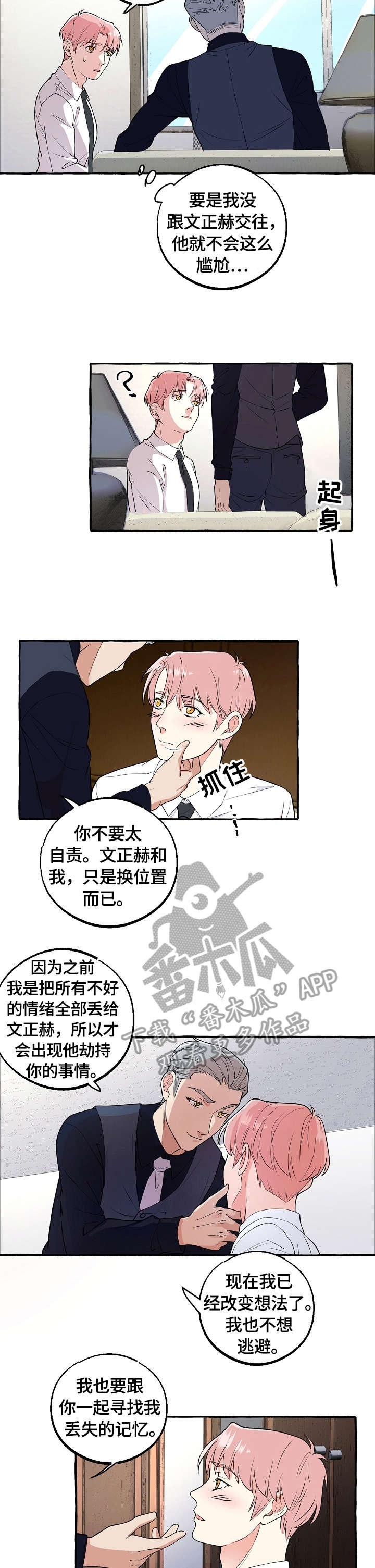 snapseed双重曝光漫画,第55章：确认2图