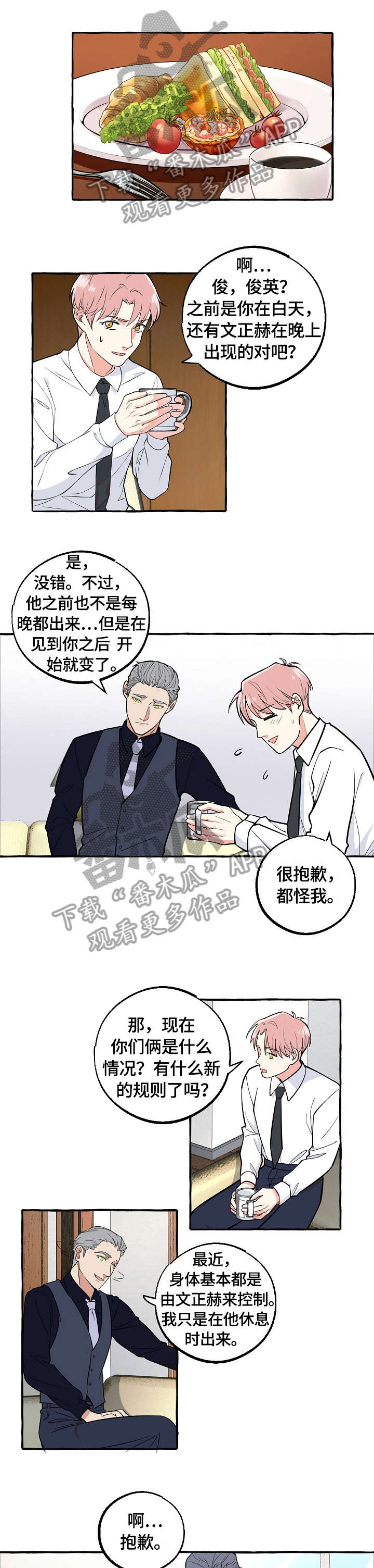snapseed双重曝光漫画,第55章：确认1图