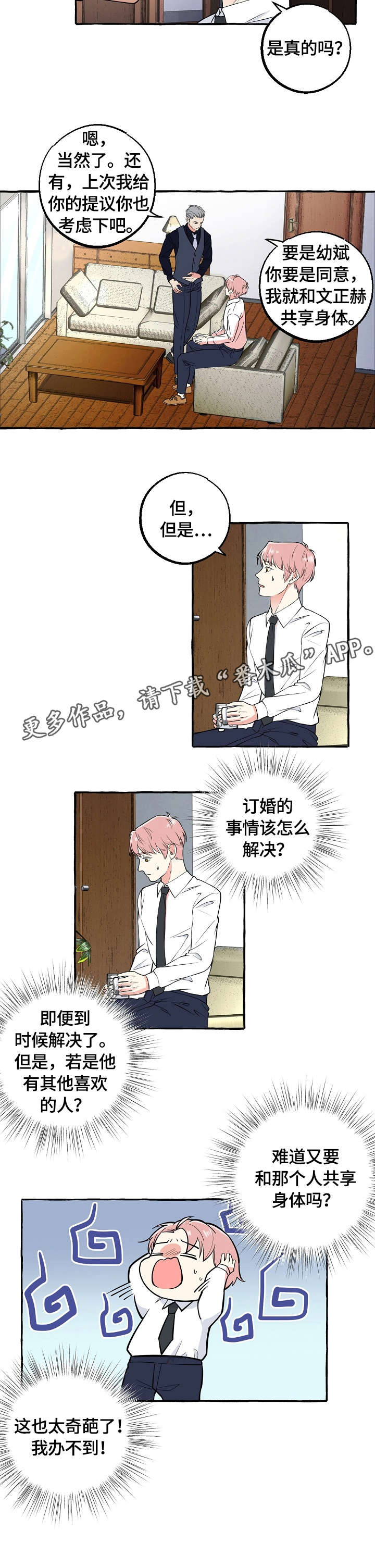 snapseed双重曝光漫画,第55章：确认3图