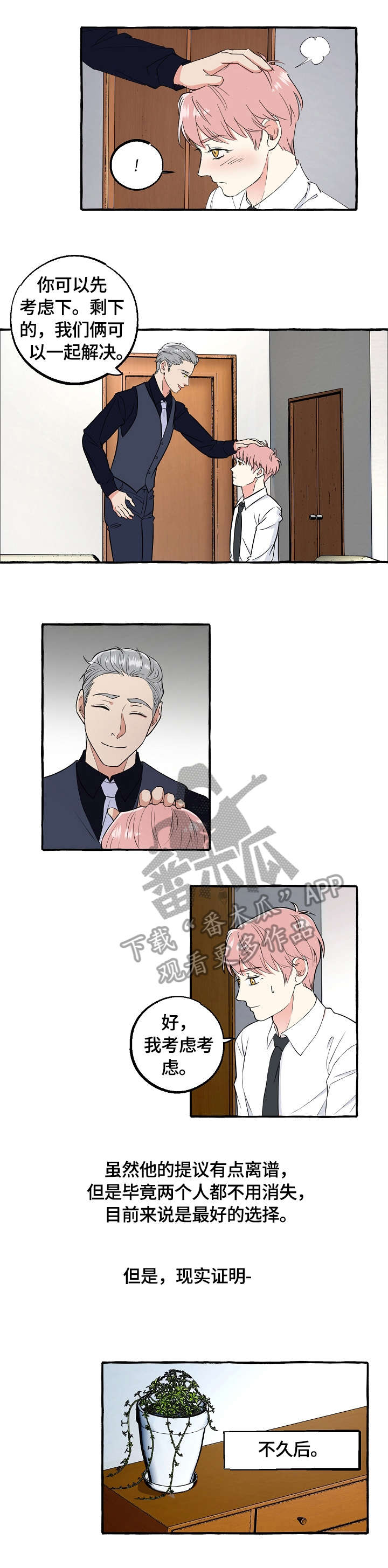 snapseed双重曝光漫画,第55章：确认4图