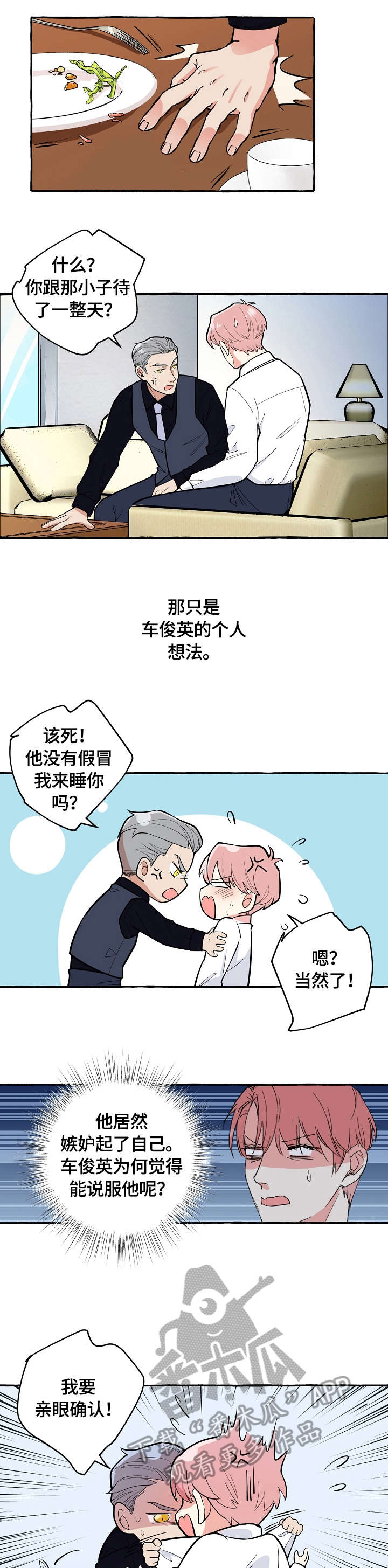 snapseed双重曝光漫画,第55章：确认5图