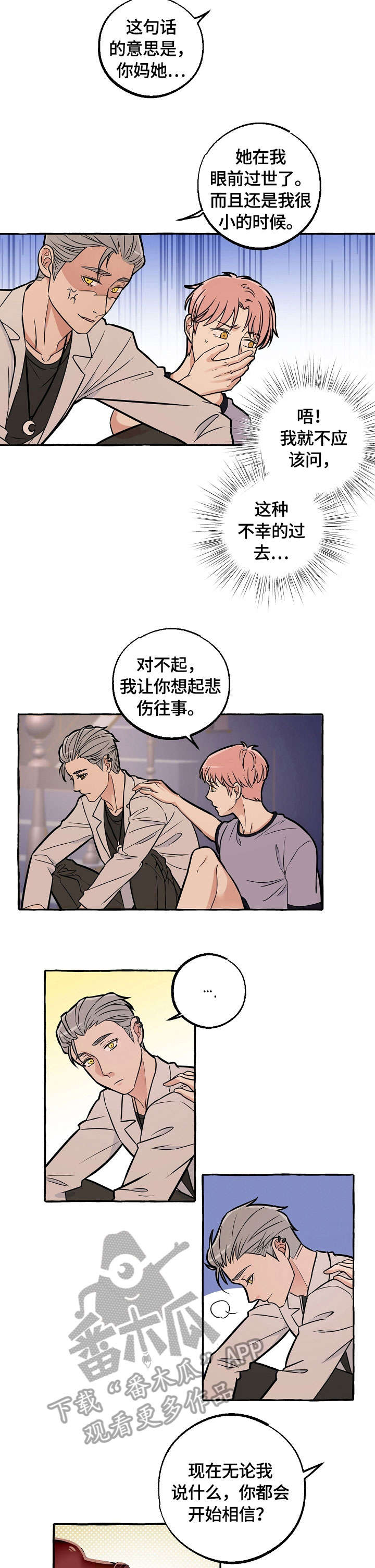 双重曝光视频制作漫画,第31章：救救我2图