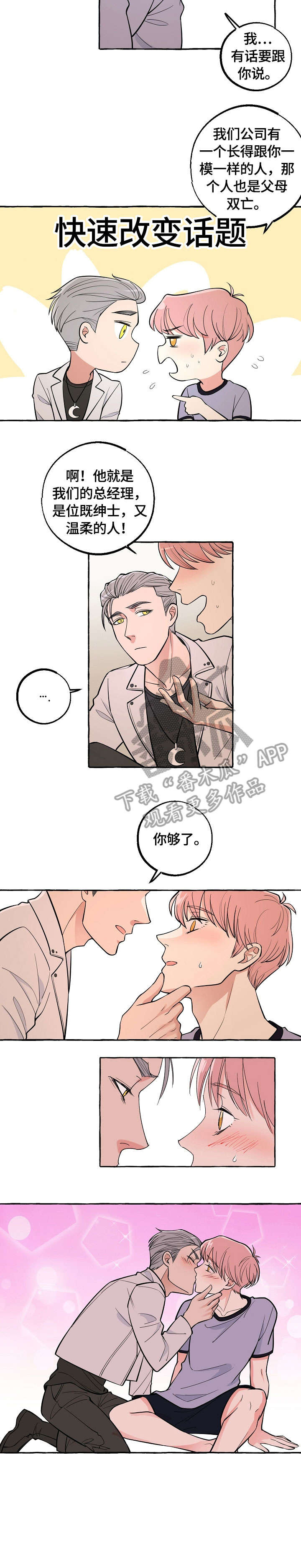 双重曝光视频制作漫画,第31章：救救我5图