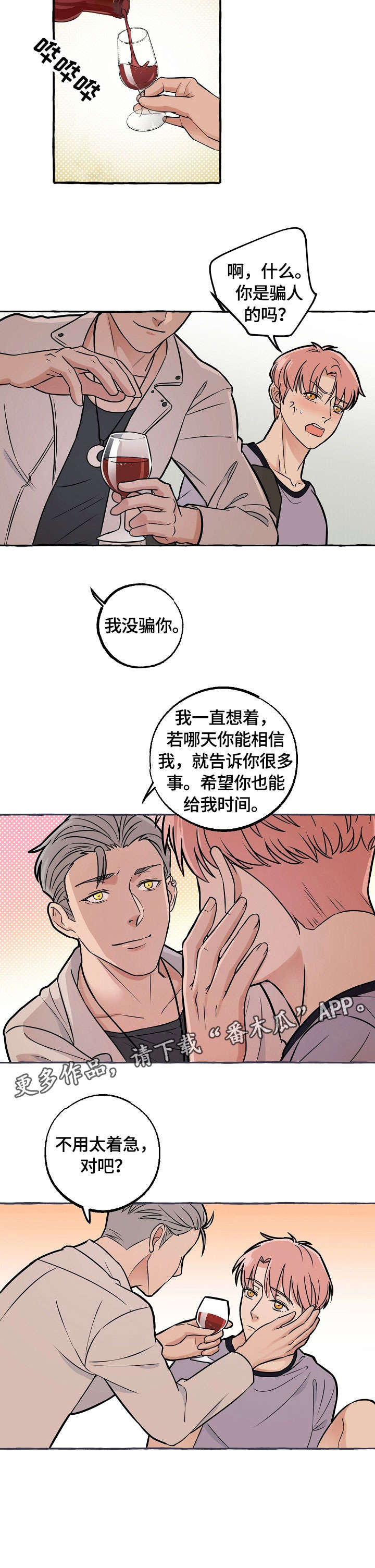 双重曝光视频制作漫画,第31章：救救我3图