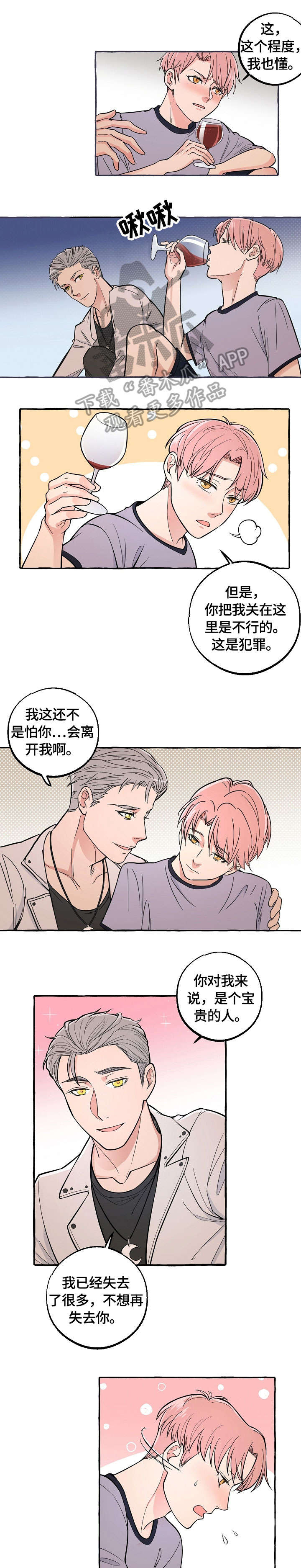 双重曝光视频制作漫画,第31章：救救我4图