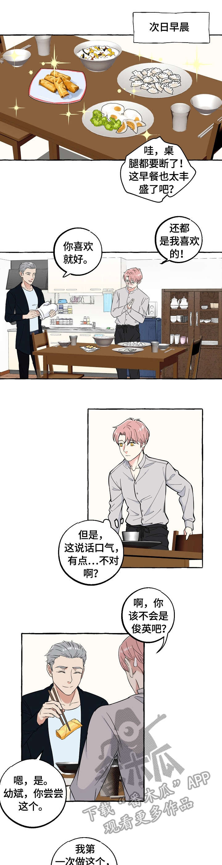 双重曝光摄影漫画,第63章：影响1图