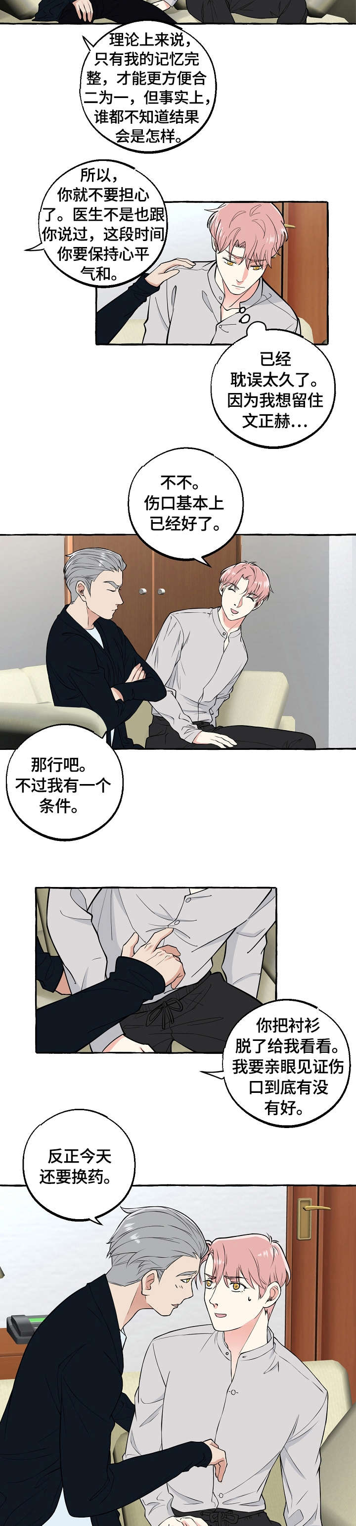 双重曝光摄影漫画,第63章：影响5图