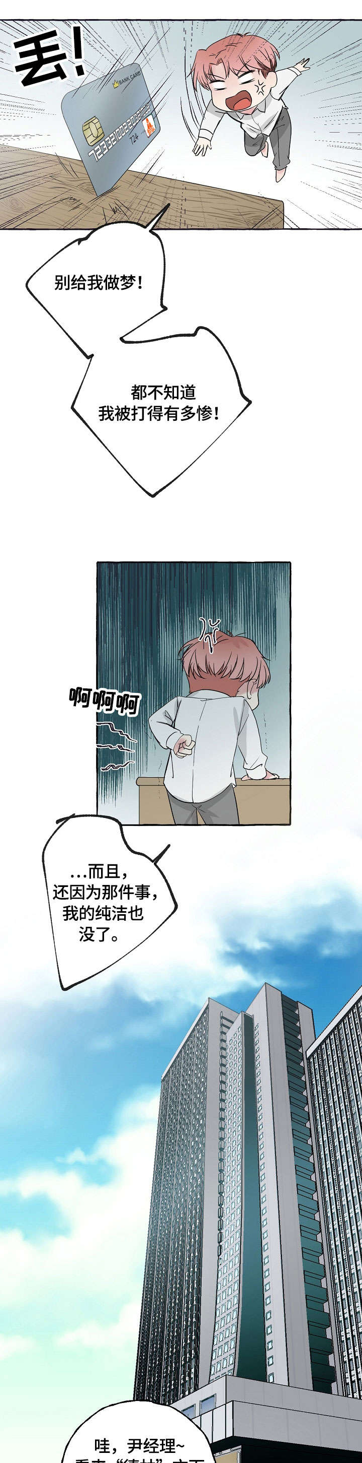 双重曝光婚纱照怎么拍漫画,第6章：暗示1图