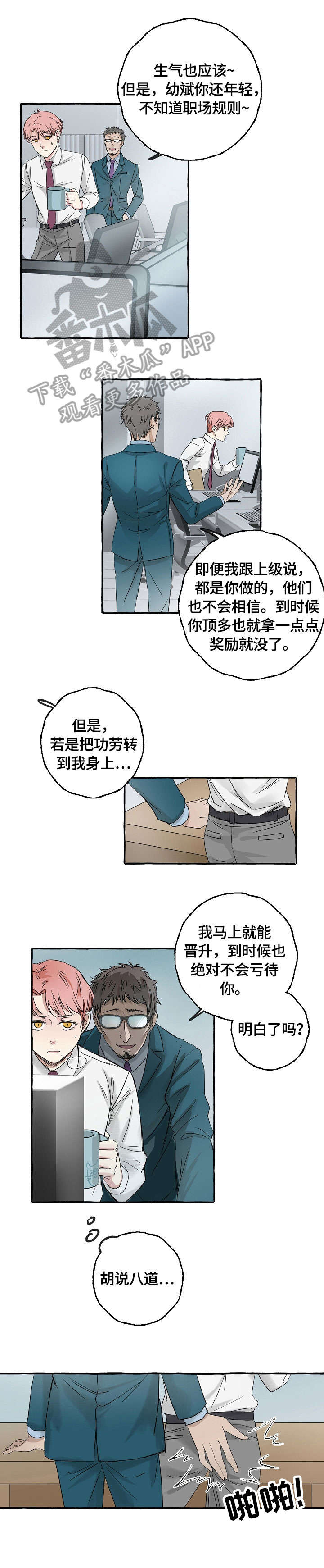 双重曝光婚纱照怎么拍漫画,第6章：暗示4图