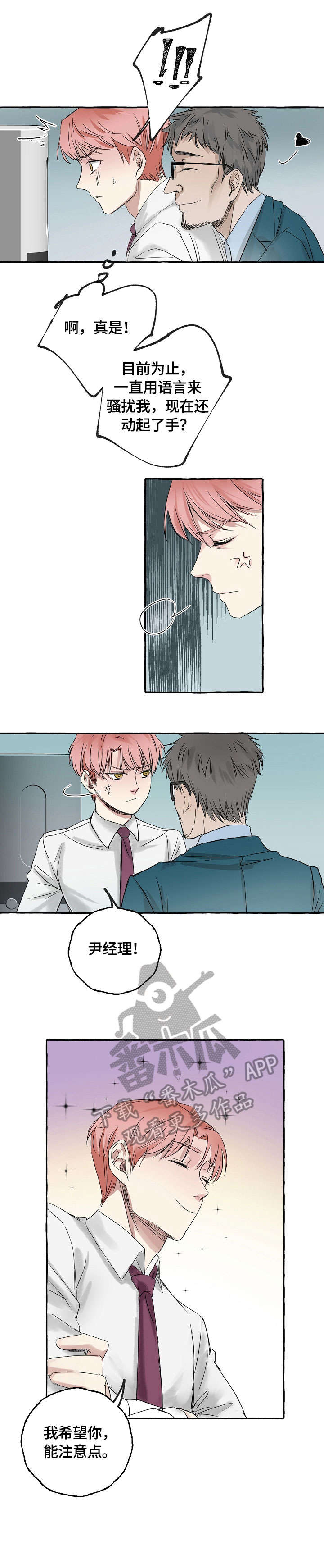 双重曝光婚纱照怎么拍漫画,第6章：暗示5图