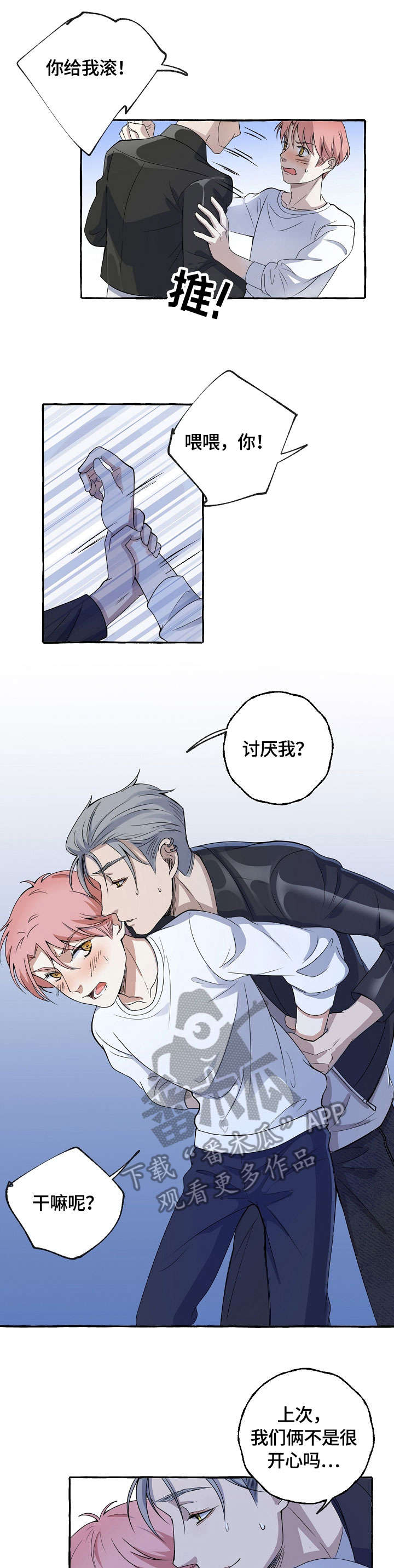 双重曝光电影海报漫画,第9章：小不点1图