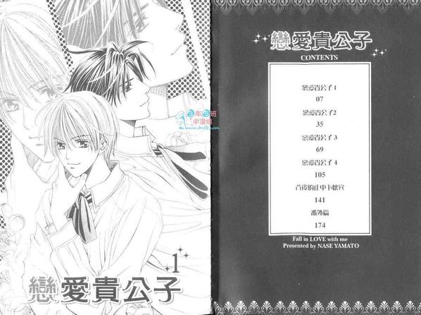 恋爱规则漫画,第1卷4图