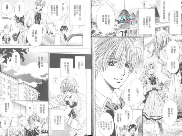 恋爱规则漫画,第1卷5图