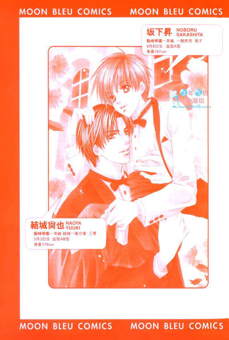 恋爱禁止的世界漫画,第2卷3图