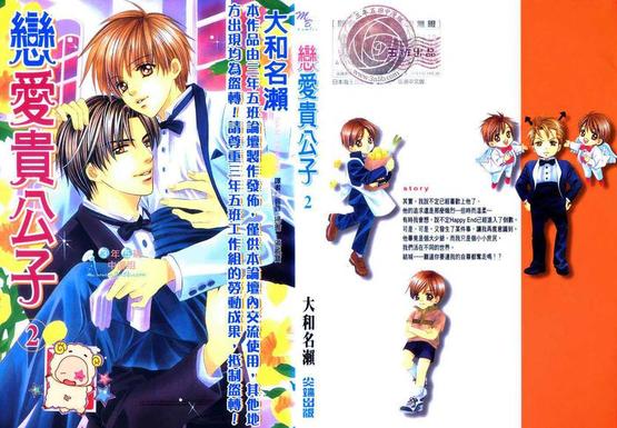恋爱禁止的世界漫画,第2卷1图