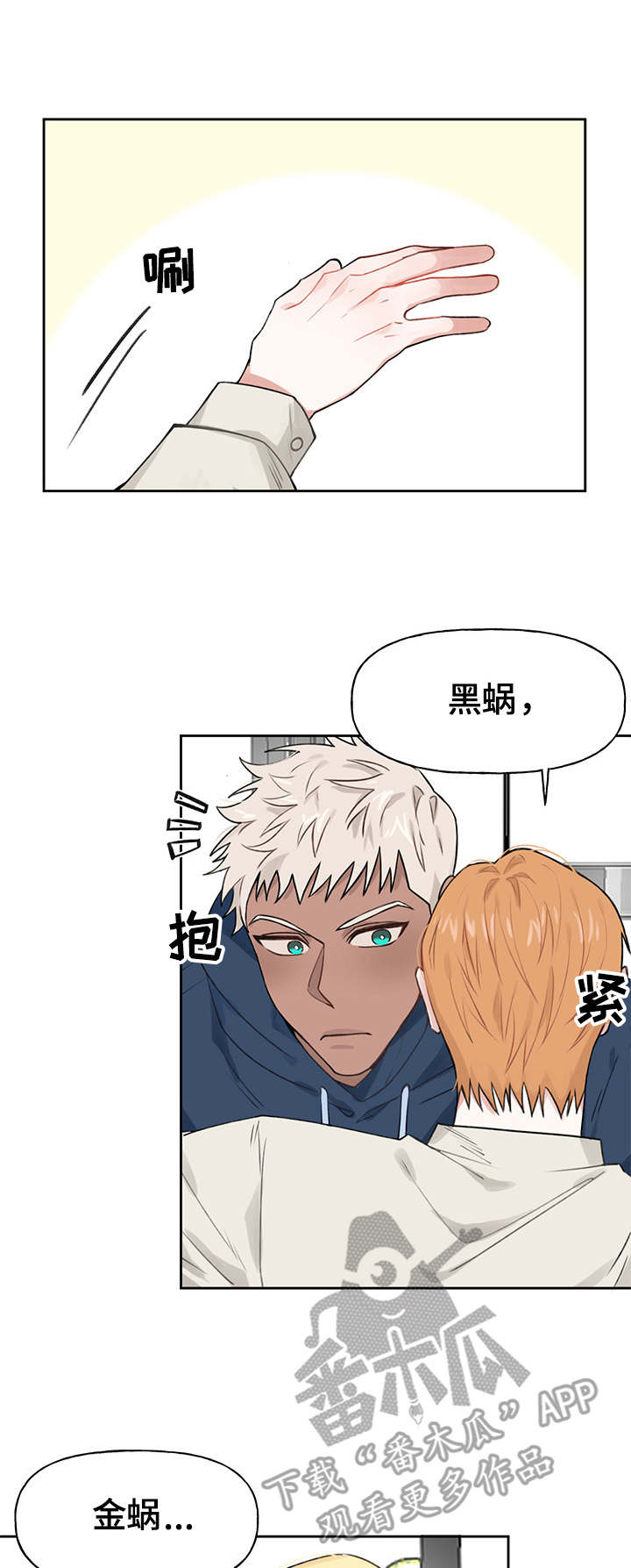 进击的僵尸漫画,第13章：回家了5图