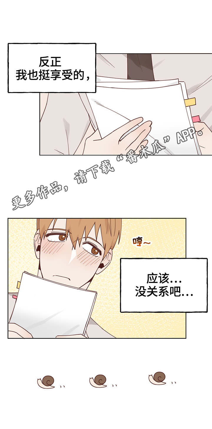 进击的巨人歌曲漫画,第5章：黑蜗4图