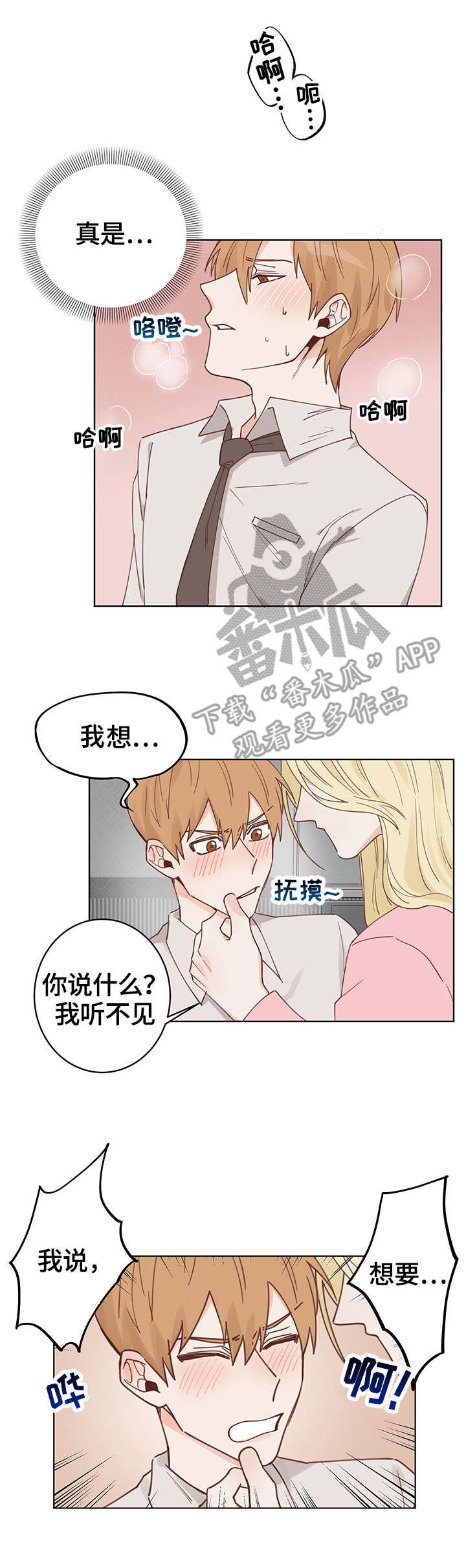 进击的巨人歌曲漫画,第5章：黑蜗2图