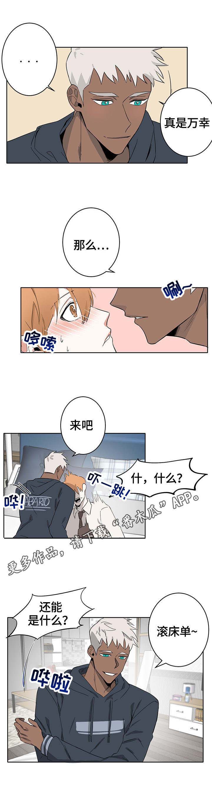 进击的蜗牛2.0漫画,第8章：抗议4图