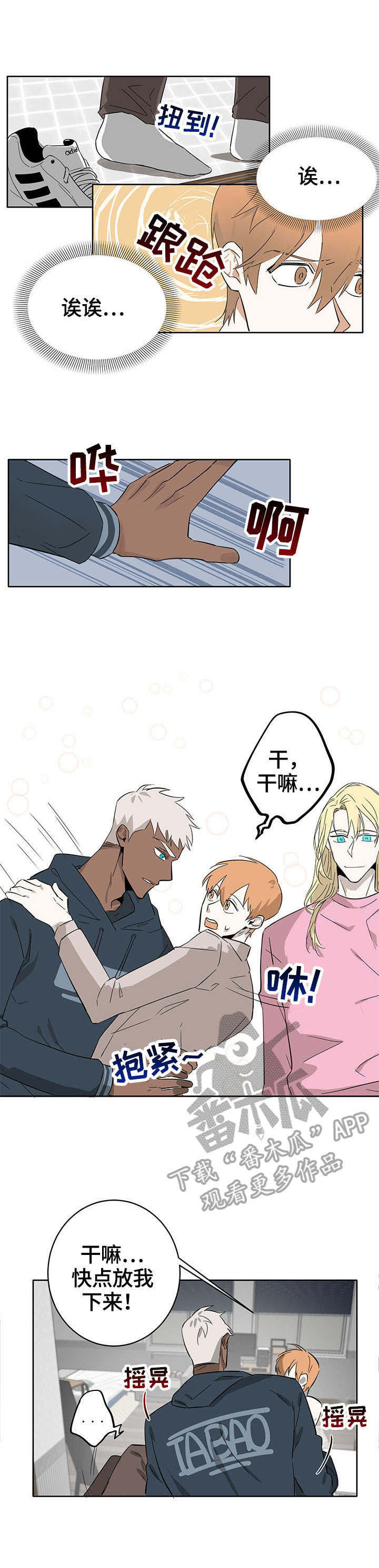 进击的蜗牛2.0漫画,第8章：抗议2图