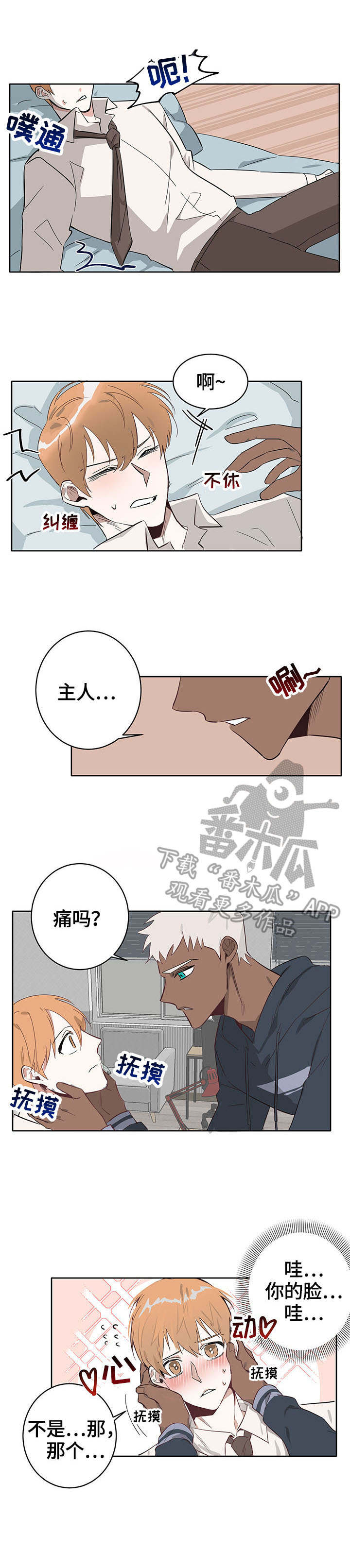 进击的蜗牛2.0漫画,第8章：抗议3图
