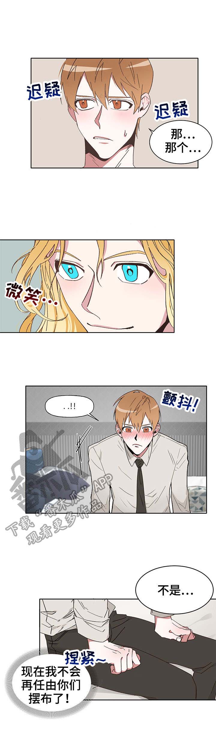 进击的蜗牛2.0漫画,第8章：抗议1图