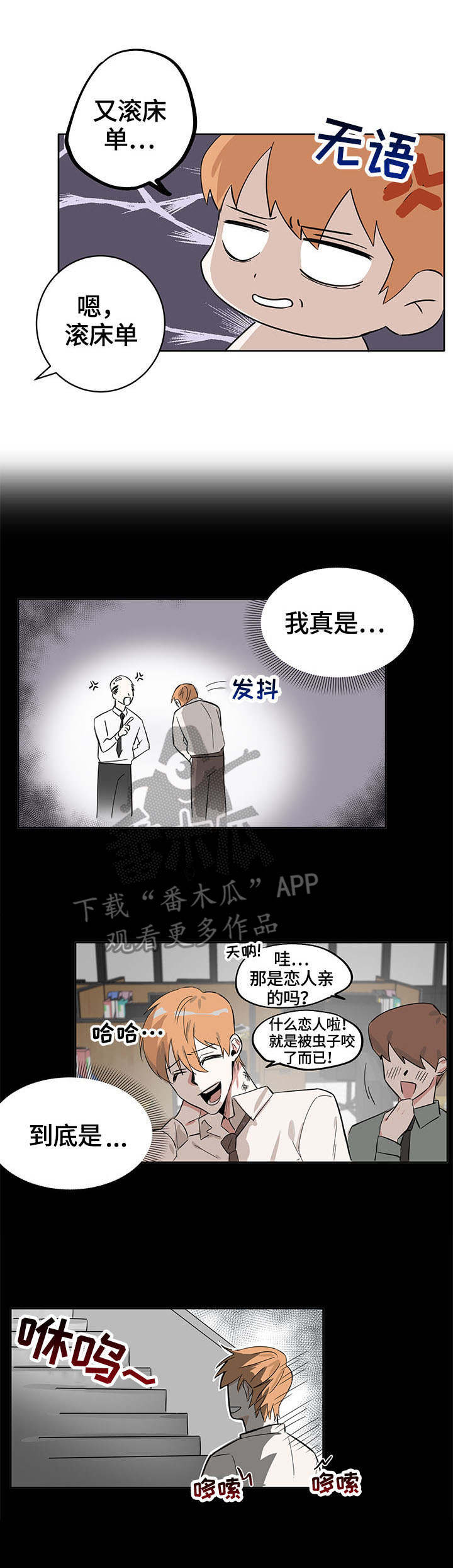 进击的蜗牛2.0漫画,第8章：抗议5图