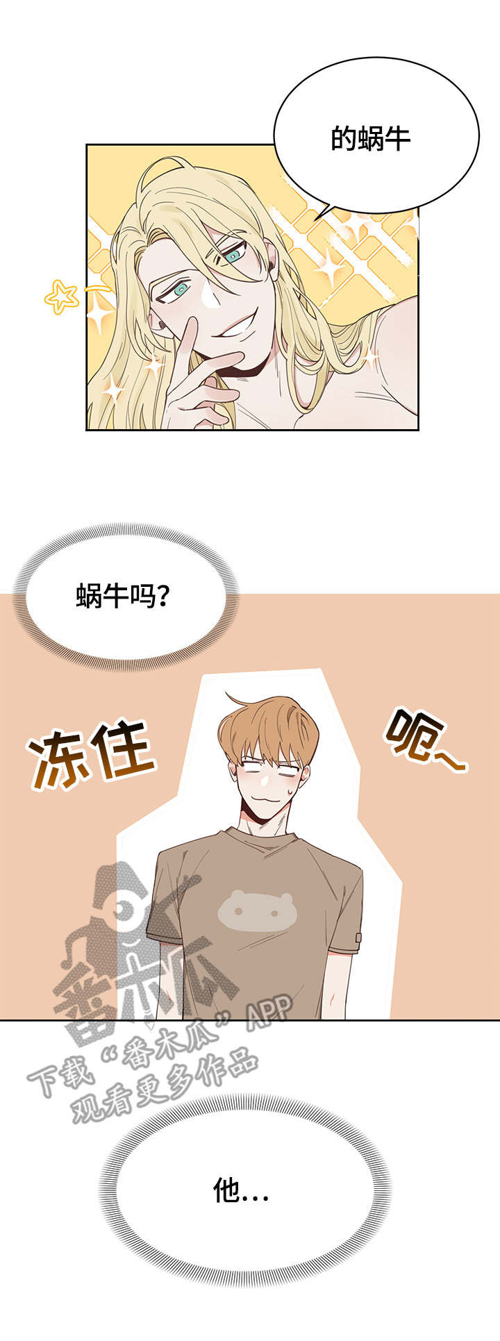 进击的魔法师漫画,第2章：蜗牛2图