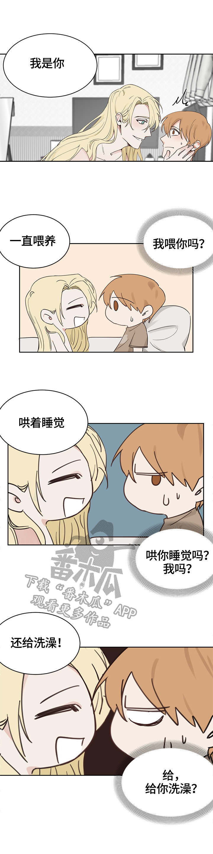 进击的魔法师漫画,第2章：蜗牛1图