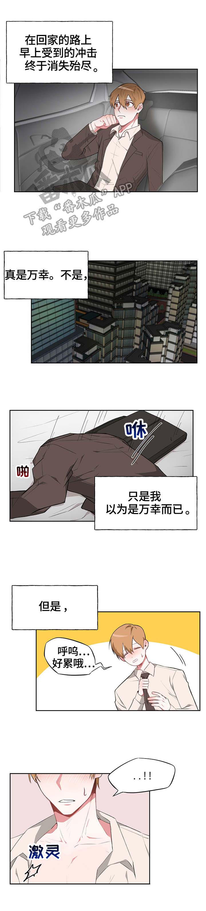 进击的蜗牛小牛漫画,第11章：需求3图
