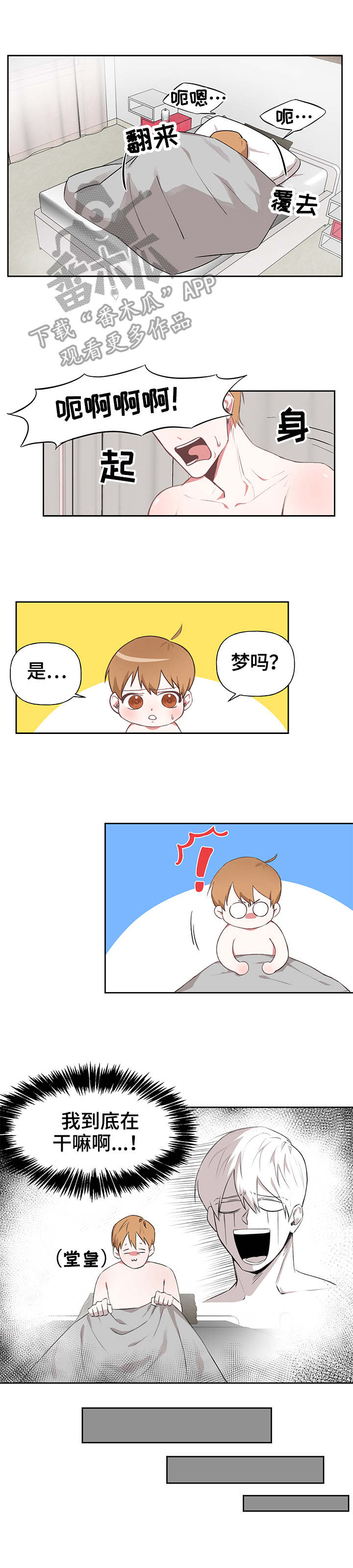 进击的蜗牛小牛漫画,第11章：需求1图