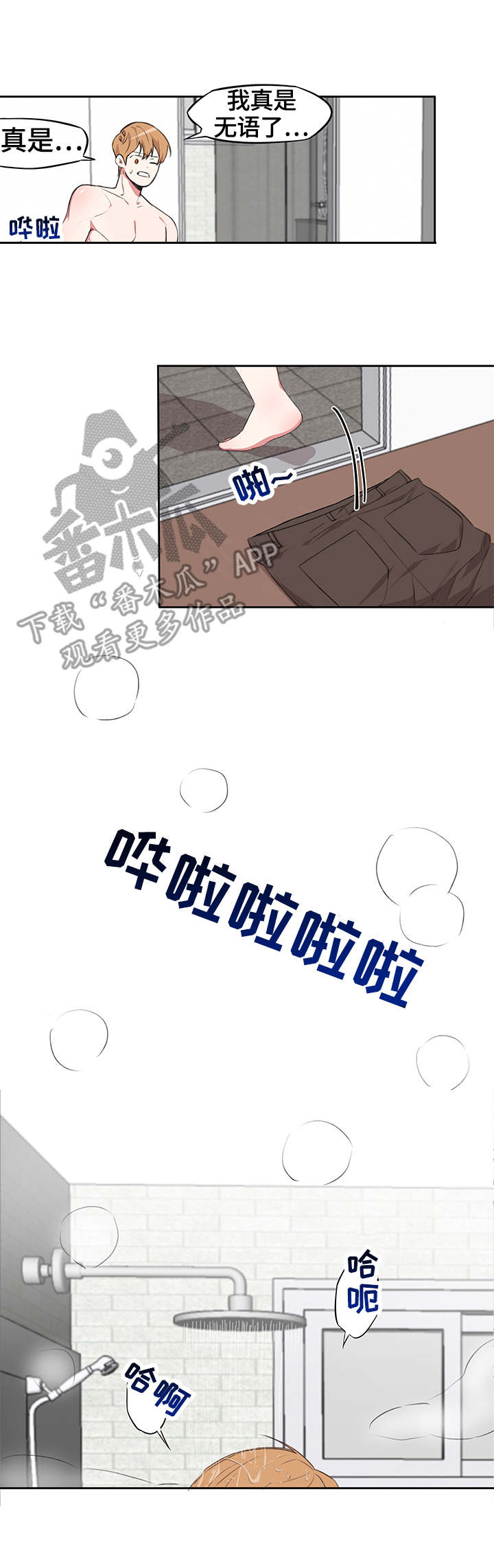 进击的蜗牛小牛漫画,第11章：需求5图