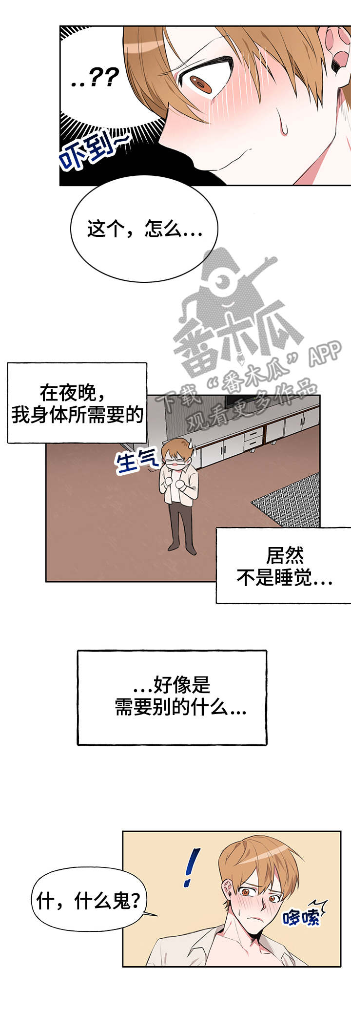 进击的蜗牛小牛漫画,第11章：需求4图