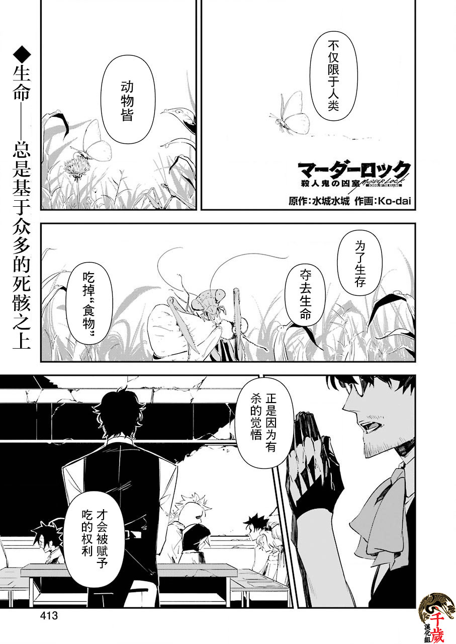 忍者必须死3水囚笼漫画,第11话1图