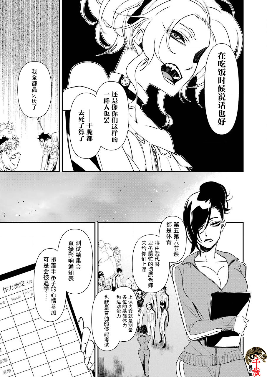 忍者必须死3水囚笼漫画,第11话5图