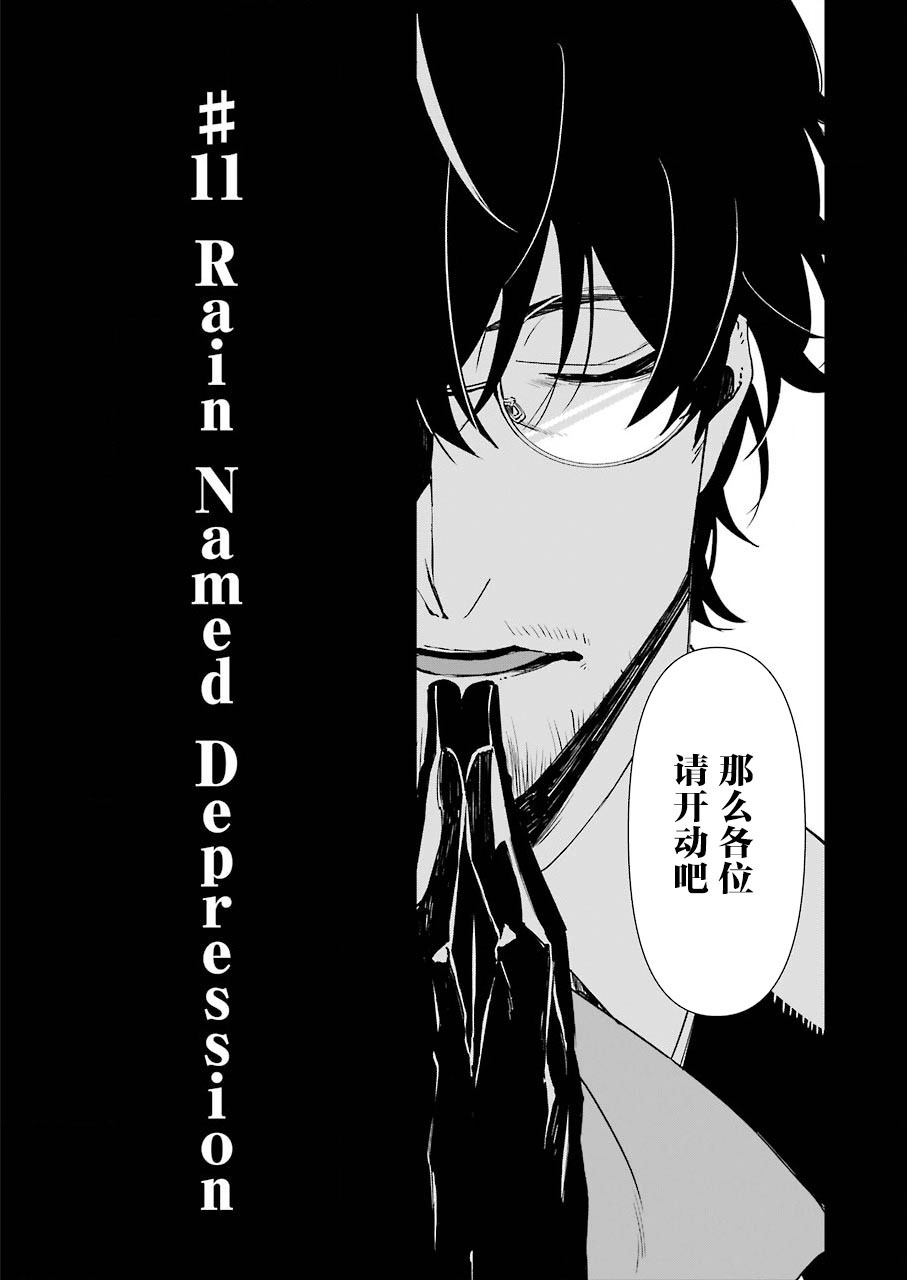 忍者必须死3水囚笼漫画,第11话2图
