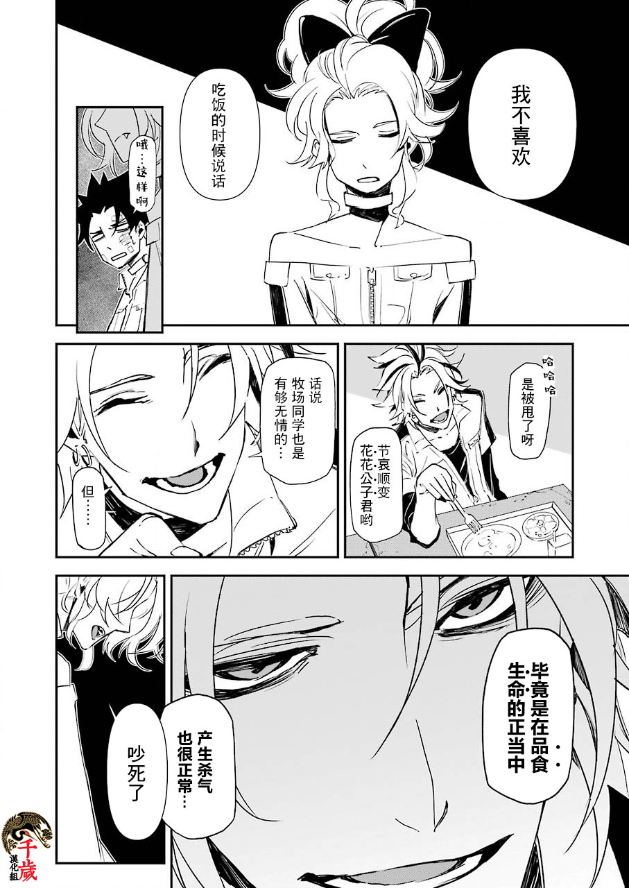 忍者必须死3水囚笼漫画,第11话4图