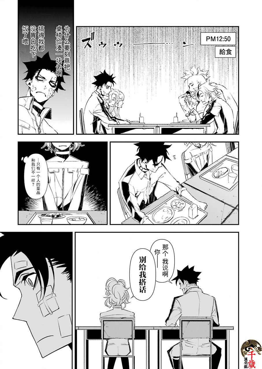 忍者必须死3水囚笼漫画,第11话3图