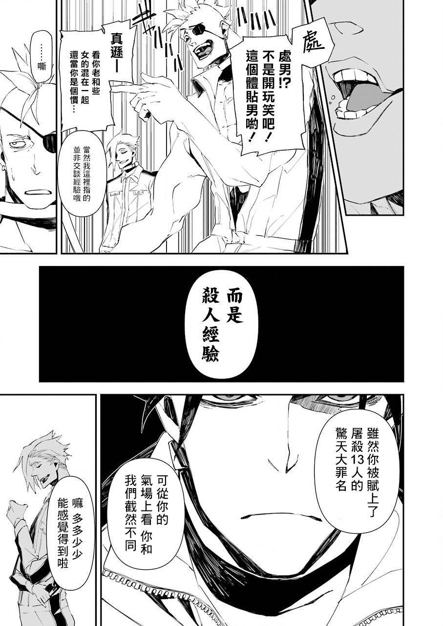 死囚临刑 遗言漫画,第17话3图