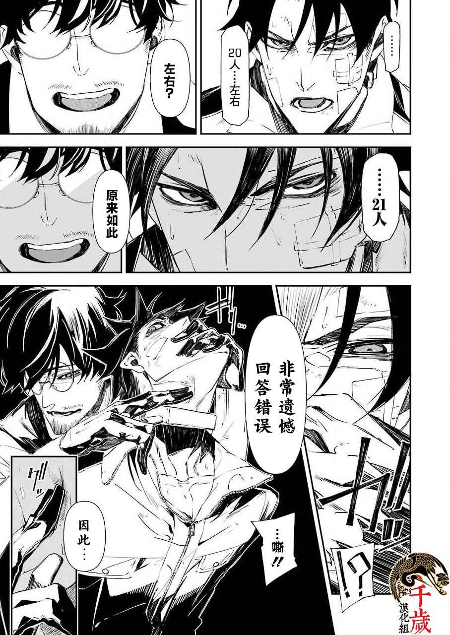 死囚之舞未删减完整版电影漫画,第9话3图
