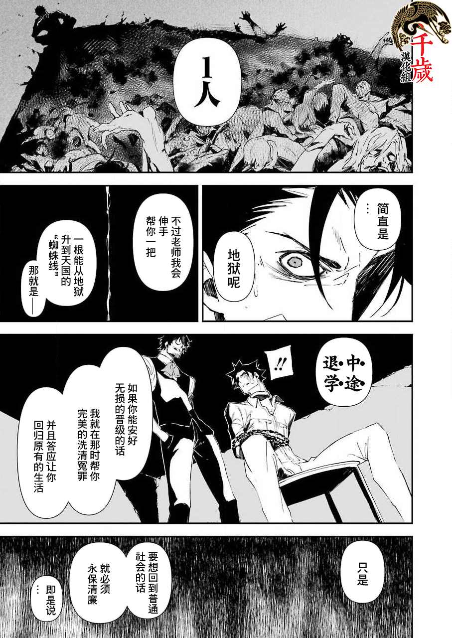 死囚之舞未删减完整版电影漫画,第9话5图