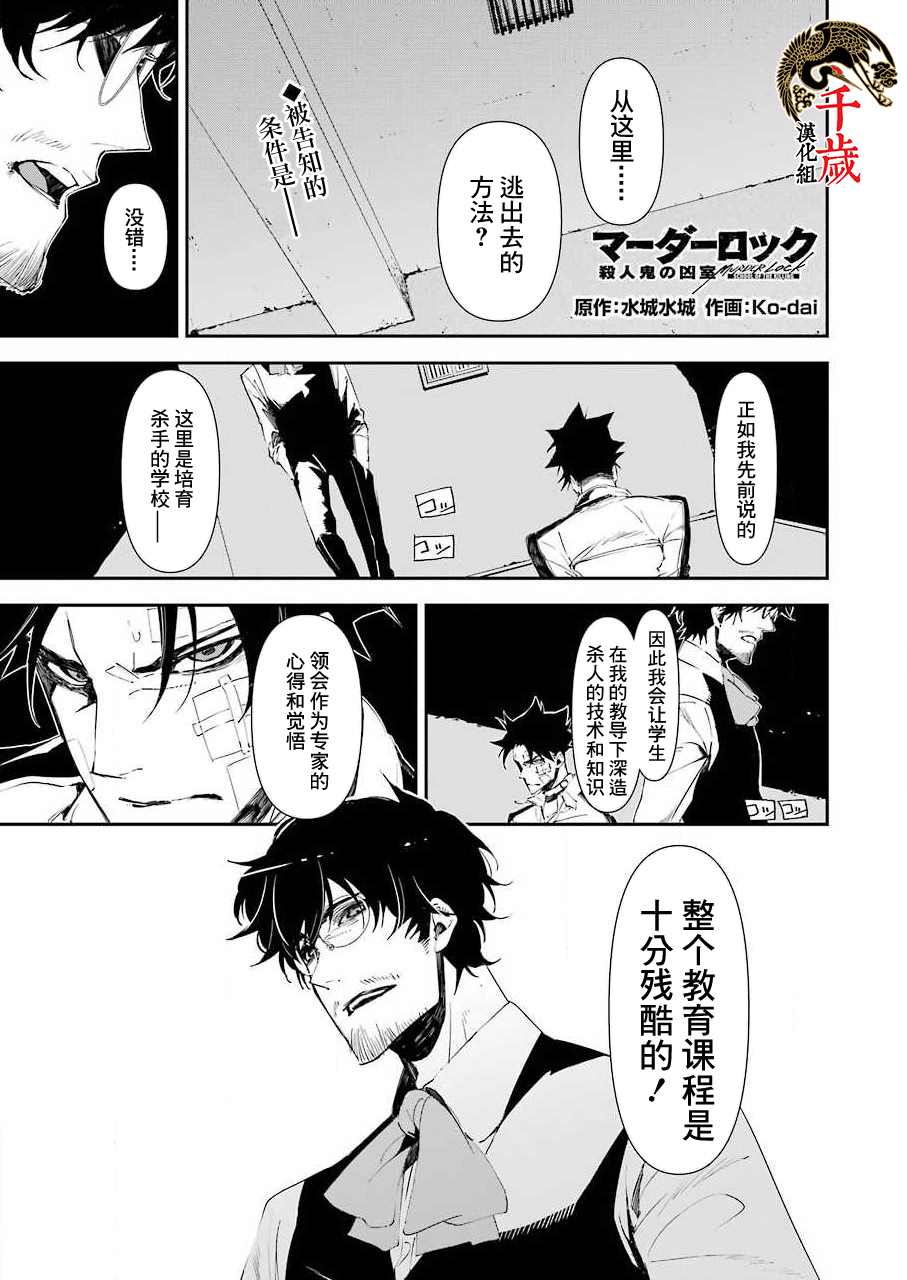 死囚之舞未删减完整版电影漫画,第9话1图