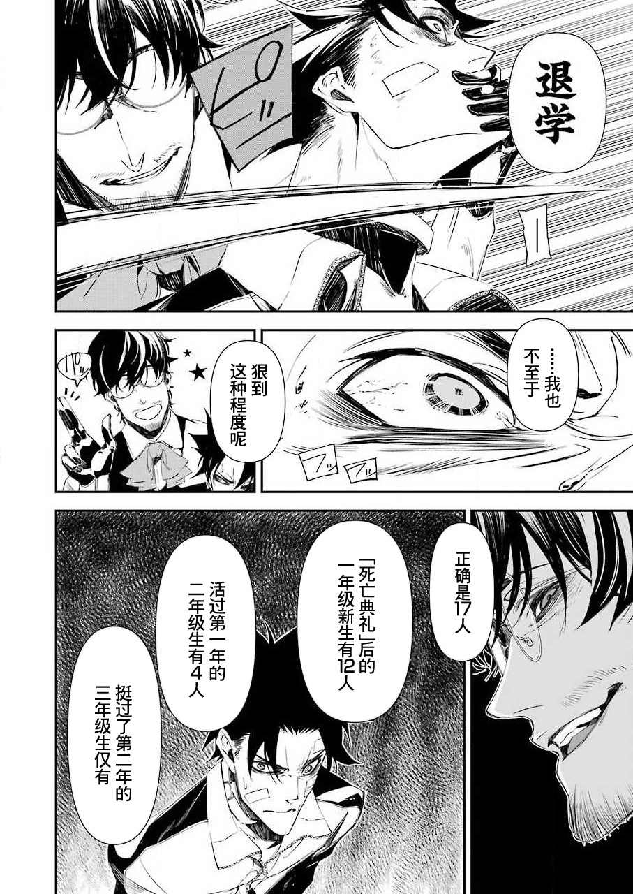 死囚之舞未删减完整版电影漫画,第9话4图