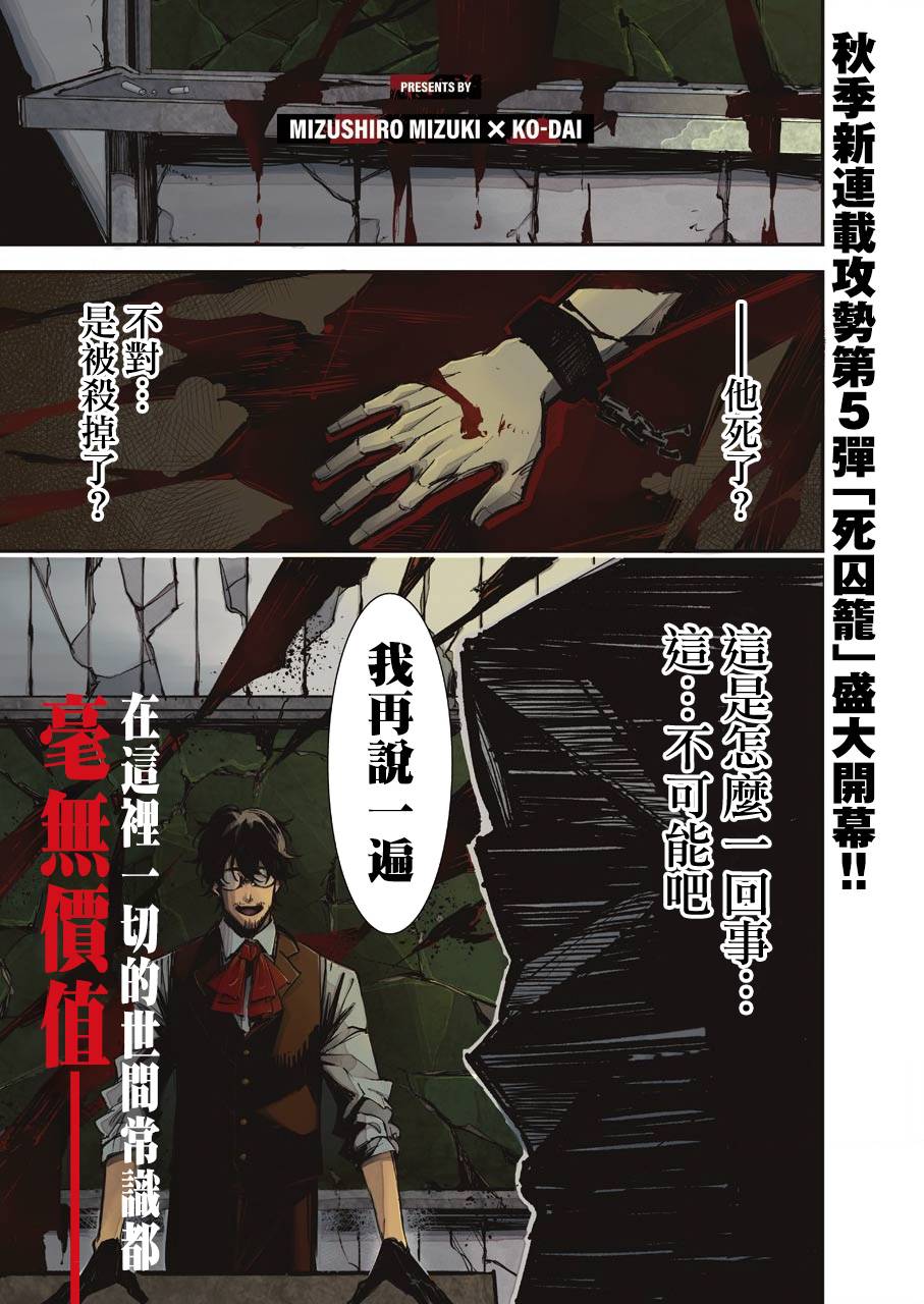 死囚入殓师漫画,第1话1图