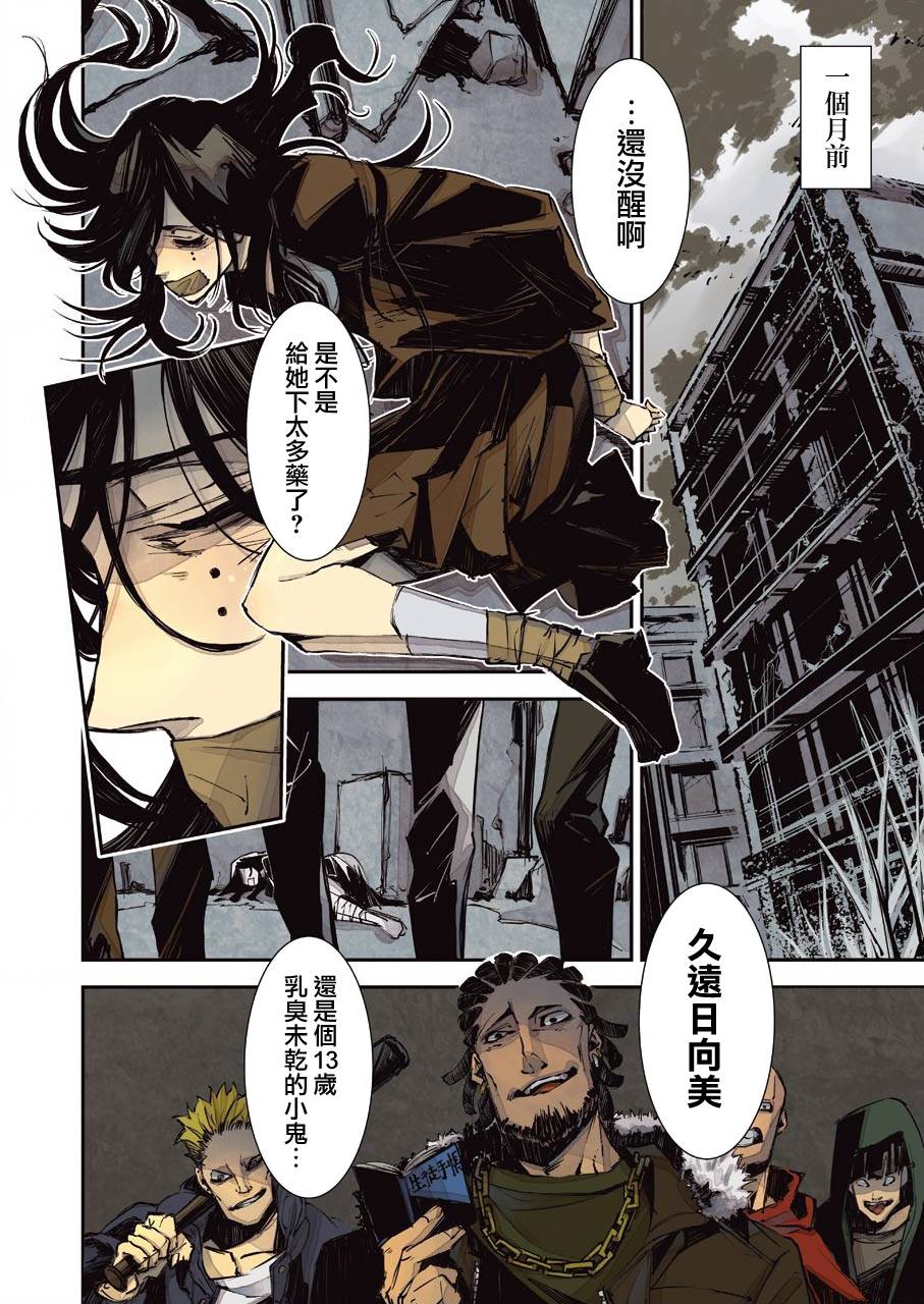 死囚入殓师漫画,第1话3图