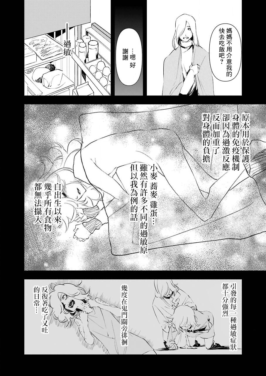 死囚梅晓夏漫画,第16话4图
