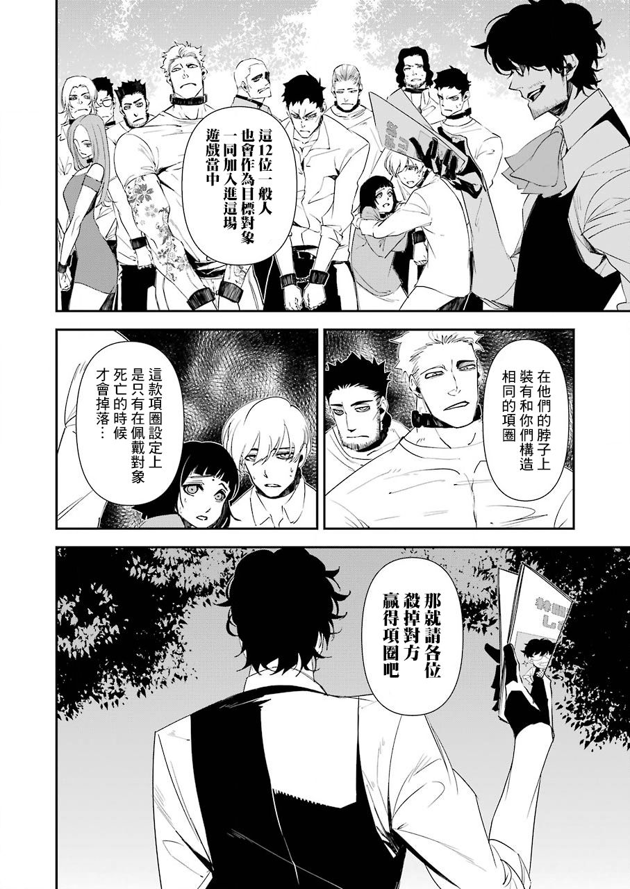 死囚砸上死镣死拷漫画,第13话4图