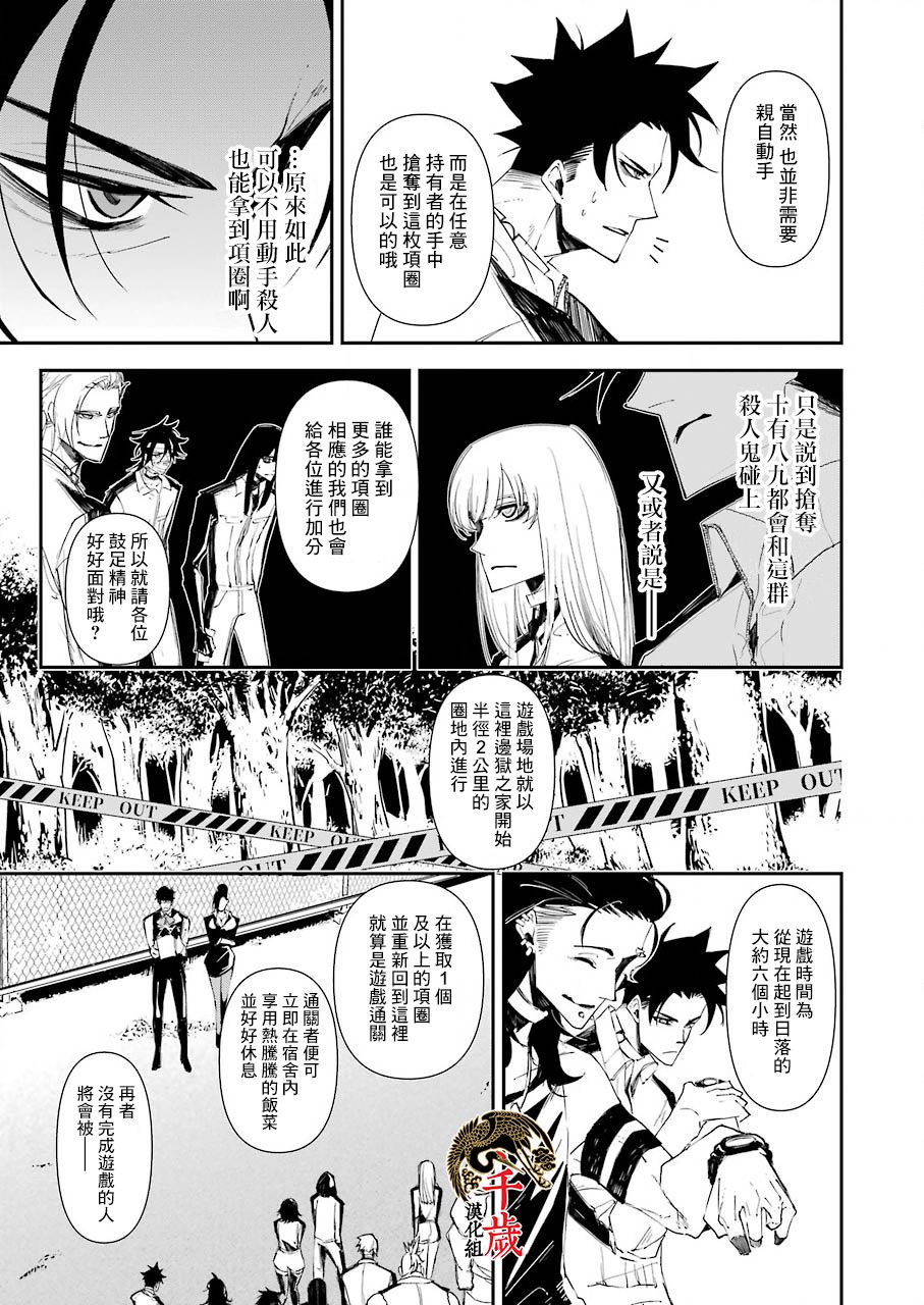 死囚砸上死镣死拷漫画,第13话5图
